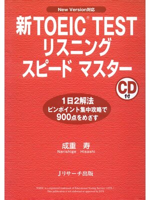 cover image of 新TOEIC(R) TESTリスニングスピードマスター【音声DL付】